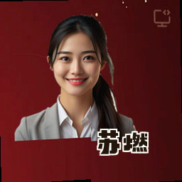 苏燃